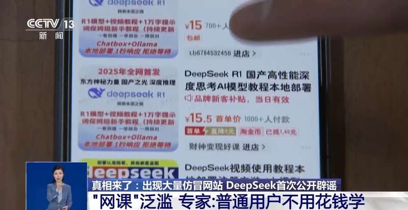 拼西凑DeepSeek教程卖课不朽情缘模拟器转发提醒！有人东(图2)