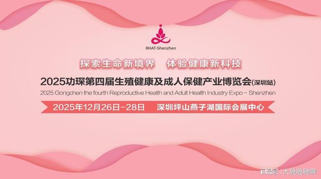 人展：跨境电商+情趣用品全球市场新机遇mg不朽情缘网站2025功琛第四届成(图2)