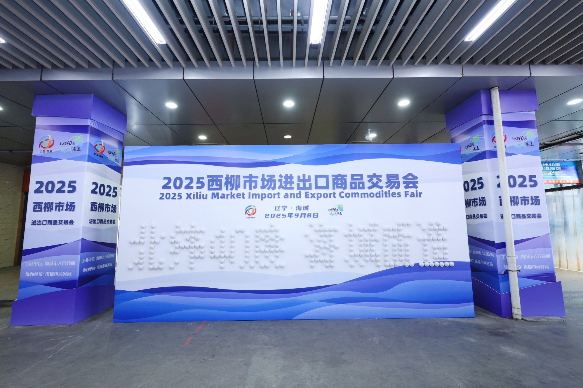 出口商品交易会暨西柳国际服装周启幕不朽情缘正规网站2025西柳市场进(图3)